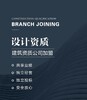 上海年轻化建筑甲级加盟分公司技术支持