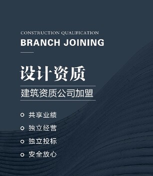 九江建筑分公司加盟甲級院,甲級建筑設(shè)計院怎么加盟