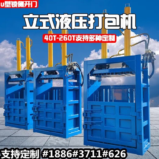 北京立式液压打包机厂家铝合金生活垃圾废纸压块机