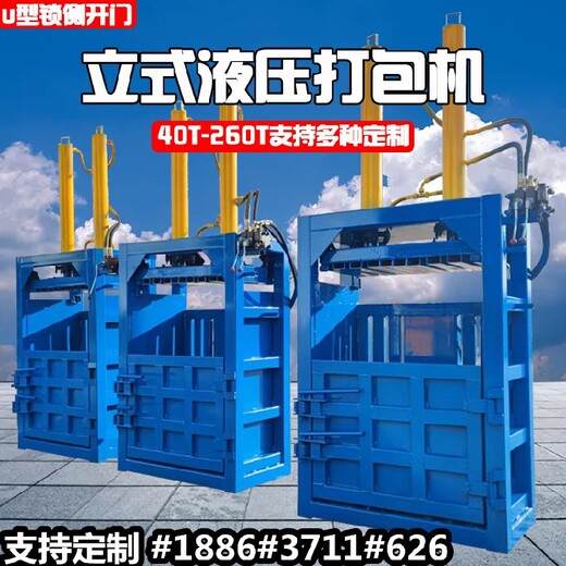 北京立式液壓打包機報價鋁合金周轉(zhuǎn)箱廢紙壓塊機