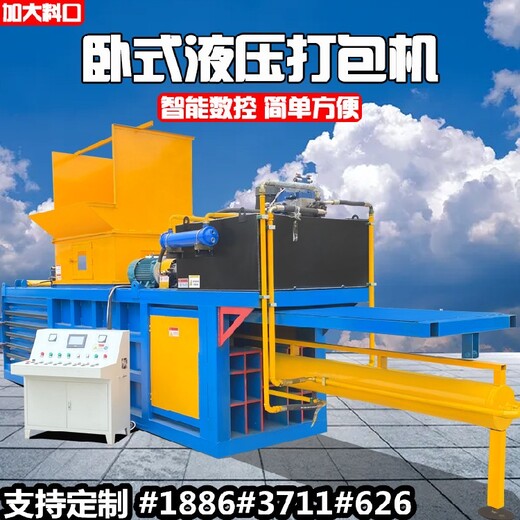 編織袋打包機(jī)廢紙臥式液壓打包機(jī)環(huán)保型