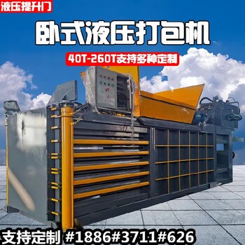 臥式液壓打包機制造商薄膜打包機