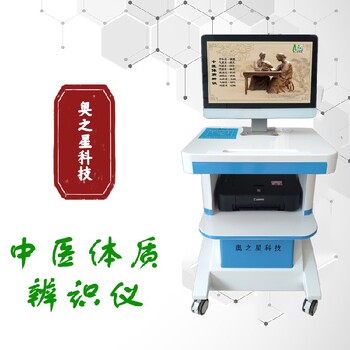 中医科室AZX中医体质辨识仪包邮包税
