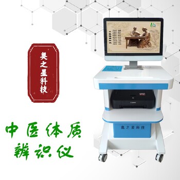 AZX-I型中醫(yī)體質(zhì)辨識(shí)儀免安裝