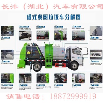 麗水多功能餐廚垃圾車