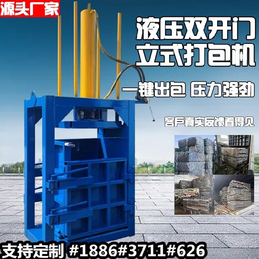 北京立式液压打包机厂家废纸箱塑料瓶废纸压块机
