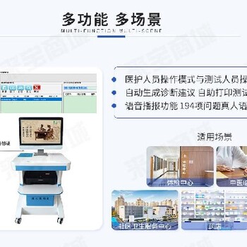 推車式中醫體質辨識儀自動錄入信息
