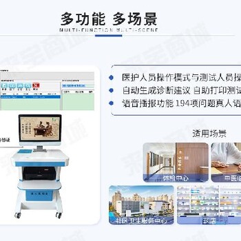 中医科室奥之星中医体质辨识仪质量