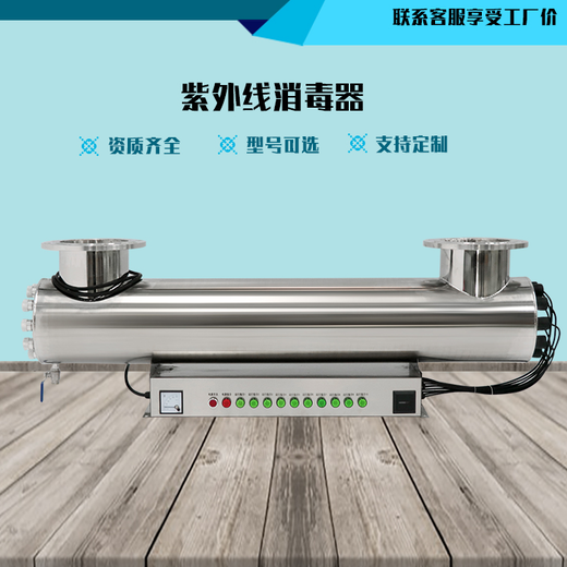 昭通紫外線殺菌器批發(fā)價格