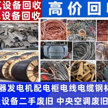 仁壽二手貨回收舊貨回收二手回收公司廢舊物資回收上門回收