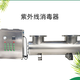 紫外線殺菌器廠家圖
