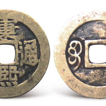 元代钱币征集,清代铜钱价值多少钱