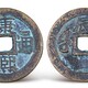 哪里有錢幣歷年拍賣記錄,清代刀幣拍賣產(chǎn)品圖