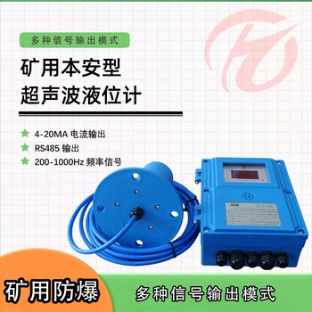 非接觸式水位計(jì)物位傳感器8米量程液位計(jì)