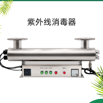 黃南紫外線殺菌器廠家