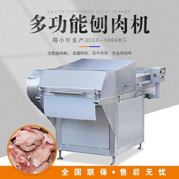 大型商用刨碎冻肉片机器可以切零下18度冻肉机刨肉机