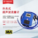 礦用外夾式超聲波流量計(jì)智能數(shù)顯DN300井下泵房流量計(jì)