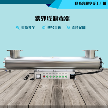 黃南紫外線殺菌器廠家