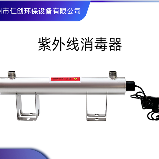甘南紫外線殺菌器廠家