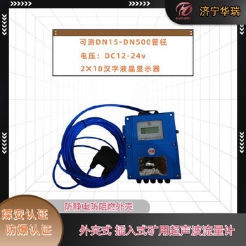 超声波流量计矿用本安型流量计RS485输出