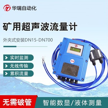 管段式流量計插入式外夾式安裝井下煤泥污水流量計