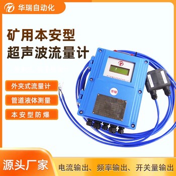 礦用外夾式流量計(jì)夾裝式流量計(jì)流量傳感器