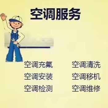 天津家用空調(diào)維修服務(wù)