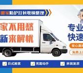 静安专业搬家公司费用上海居新搬场有限公司