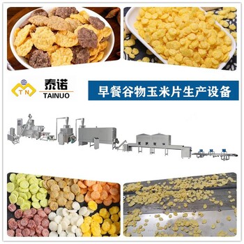 即食低脂谷物脆片玉米片加工設備泰諾早餐烘焙玉米片壓片機200kg