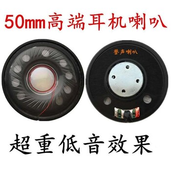 50MM重低音耳機(jī)喇叭電競游戲耳機(jī)用喇叭電競耳機(jī)單元喇叭