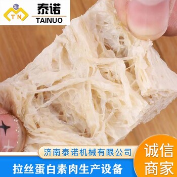 泰諾機(jī)械大豆蛋白素肉制品拉絲蛋白生產(chǎn)線人造肉擠出成型設(shè)備