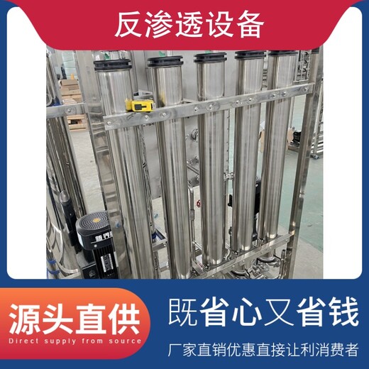 瓦房店市飲料廠反滲透純凈水設(shè)備廠家江宇環(huán)保安裝維修更換ro膜