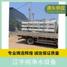 商洛純凈水設備廠家-江宇不銹鋼純凈水設備圖片