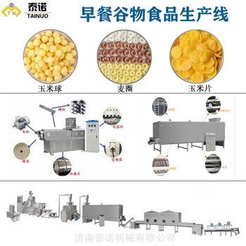 即食低脂谷物脆片玉米片加工设备泰诺早餐烘焙玉米片压片机200kg