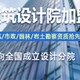 建筑分公司加盟院图