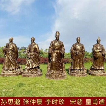 玻璃鋼仿銅名醫(yī)人物雕像模型