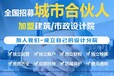 廣東甲級(jí)建筑加盟分公司自由支配