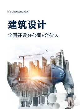 隨州加盟建筑設(shè)計分院