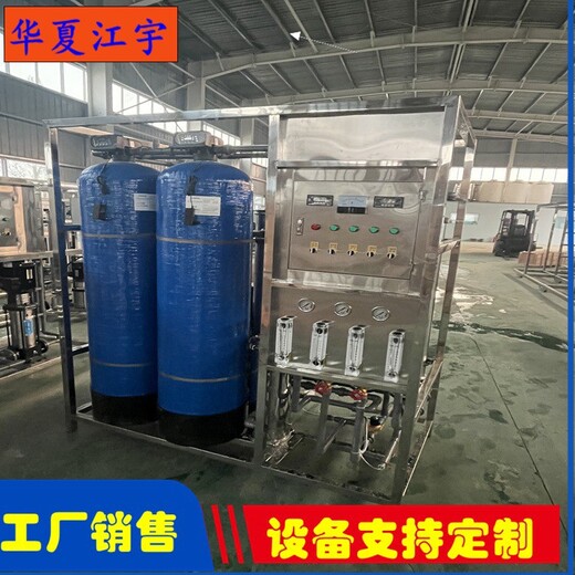 安徽蜀山RO反渗透设备多少钱一套,江宇,edi纯化水设备厂家