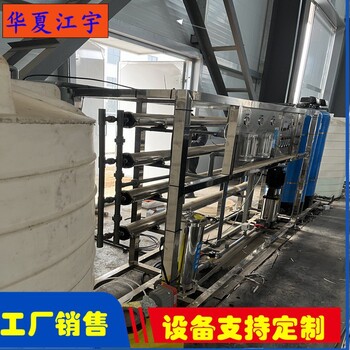 新鄉(xiāng)江宇環(huán)保反滲透水處理設(shè)備軟化水設(shè)備廠家發(fā)貨
