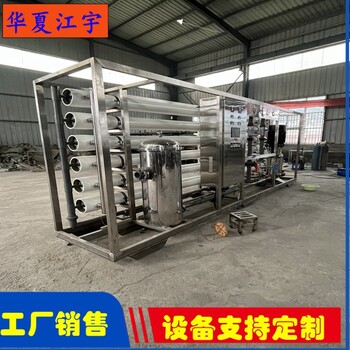 河南汝陽(yáng)蒸餾機(jī)江宇環(huán)保反滲透水處理設(shè)備生產(chǎn)廠家