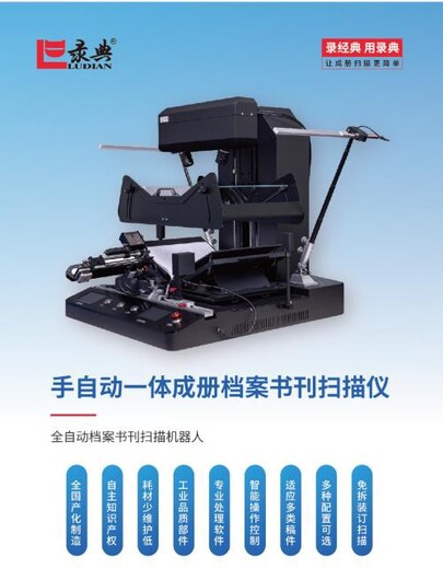 上海销售全自动档案扫描仪全自动翻页档案扫描仪厂家