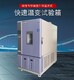 武汉生产快速温变试验箱联系方式产品图