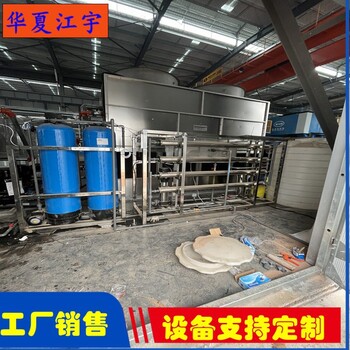 新鄉(xiāng)江宇環(huán)保反滲透水處理設(shè)備軟化水設(shè)備廠家發(fā)貨