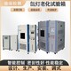 武汉销售氙灯老化试验箱多少钱一台产品图