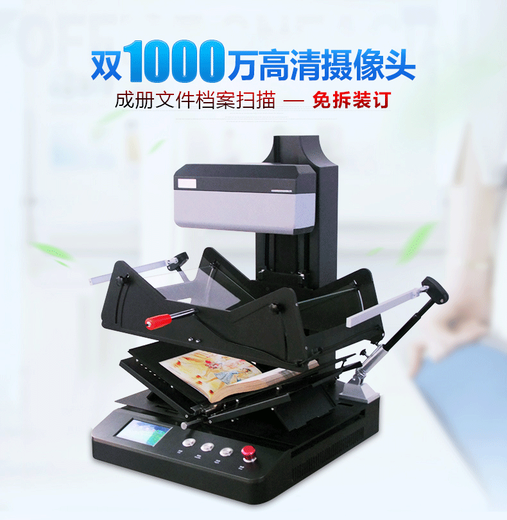 黑龙江提供录典成册卷宗扫描仪厂家V型书刊扫描仪