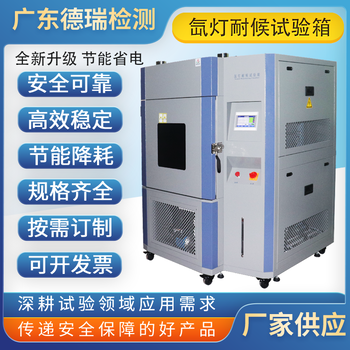 河南出售氙燈老化試驗箱報價