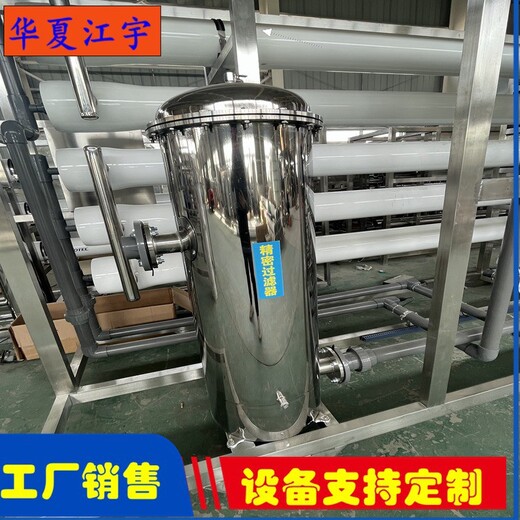 陕西周至RO反渗透纯净水设备多少钱一套江宇水处理设备公司