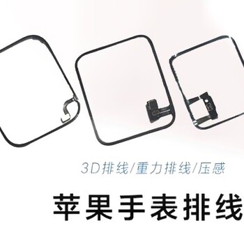 九江大量回收苹果手表配件重力感应排线,回收苹果连接器