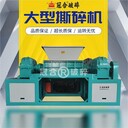 廢鐵撕碎機廢鋼撕碎機生產(chǎn)廠(chǎng)家生產(chǎn)廢舊金屬撕碎機廠(chǎng)家售后無(wú)憂(yōu)